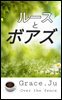 ルツとボアス