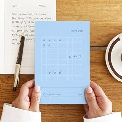 한국 단편 필사 - 소나기 (황순원) 문학 필사 노트 (어른 학습지 ⑪)