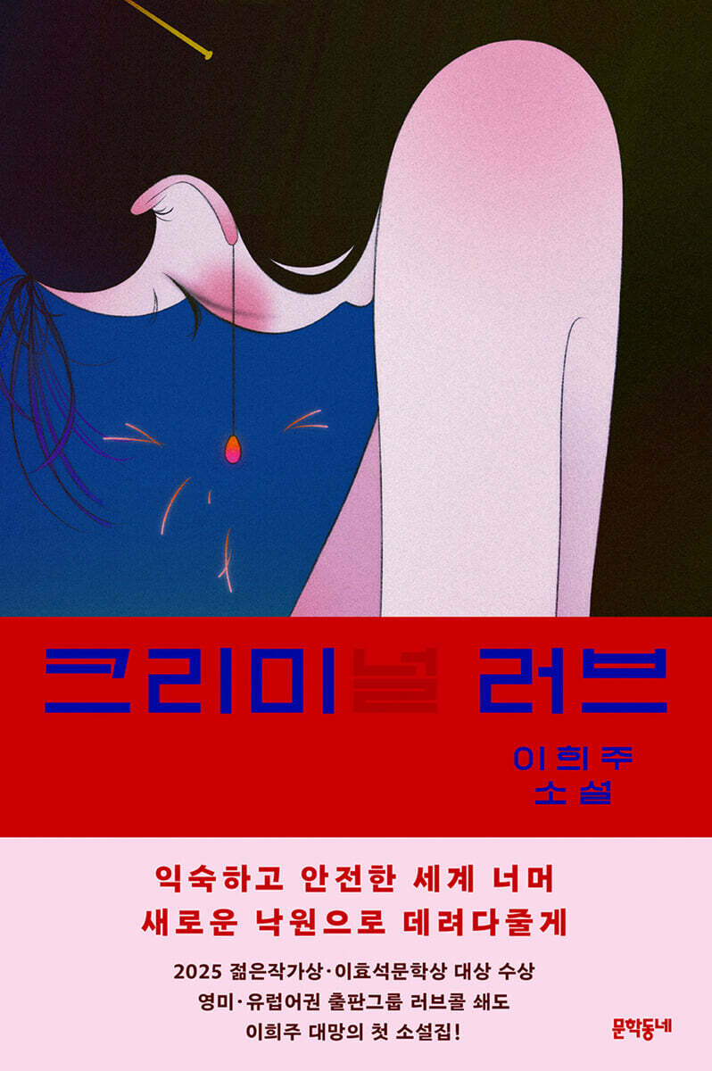 크리미(널) 러브