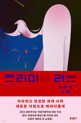 크리미(널) 러브