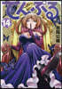 てんぷる  14