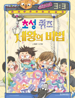 초성 퀴즈 제왕의 비법