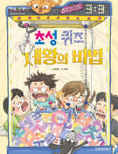 초성 퀴즈 제왕의 비법