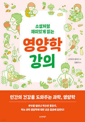 영양학 강의
