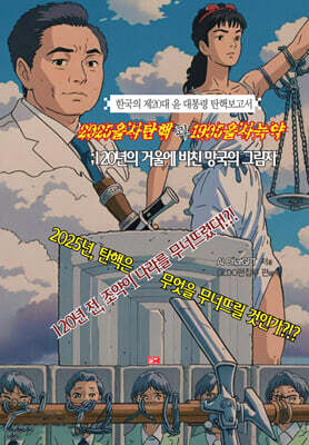 2025 을사탄핵 1905 을사늑약