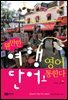 웬만한 여행영어 단어로 통한다