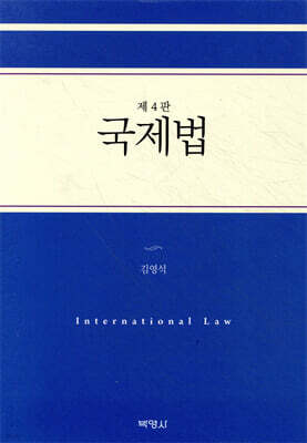 국제법