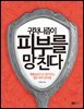 귀차니즘이 피부를 망친다