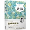 背影 배영