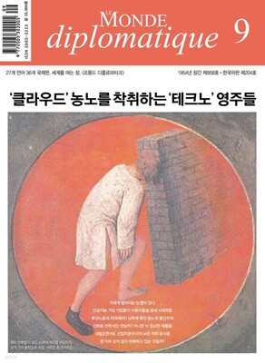 르몽드디플로마티크 Le Monde Diplomatique (월간) : 9월 [2025]