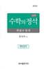 실력 수학의 정석 확률과 통계 (2026년)