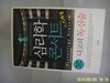 스타북스.다고 아키라/심리학 콘서트 스페셜 1 (설득보다 사로잡는 심리전의 테크닉,다고의 독심술)-(초판)-정보란 참조