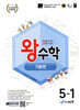 왕수학 기본편 5-1 (2026년)