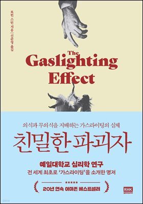 친밀한 파괴자