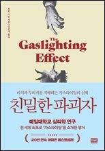 친밀한 파괴자