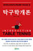 탁구학개론