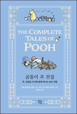 곰돌이 푸 전집