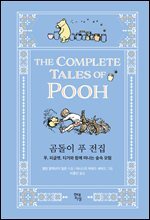 곰돌이 푸 전집