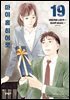 마이 홈 히어로 19