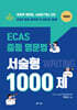 ECAS 중등 영문법 서술형 1000제