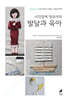 시각장애 영유아의 발달과 육아