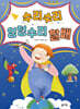 수리수리 엉덩수리 할배