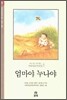 엄마야 누나야