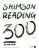 2026 심슨 독해 300제