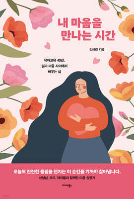 내 마음을 만나는 시간