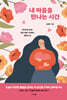 내 마음을 만나는 시간