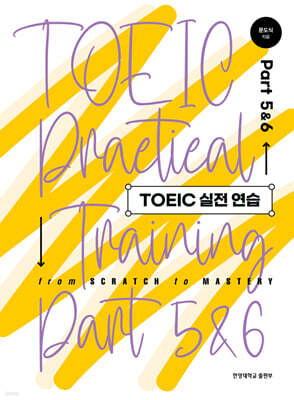 TOEIC 실전 연습 Part 5 & 6
