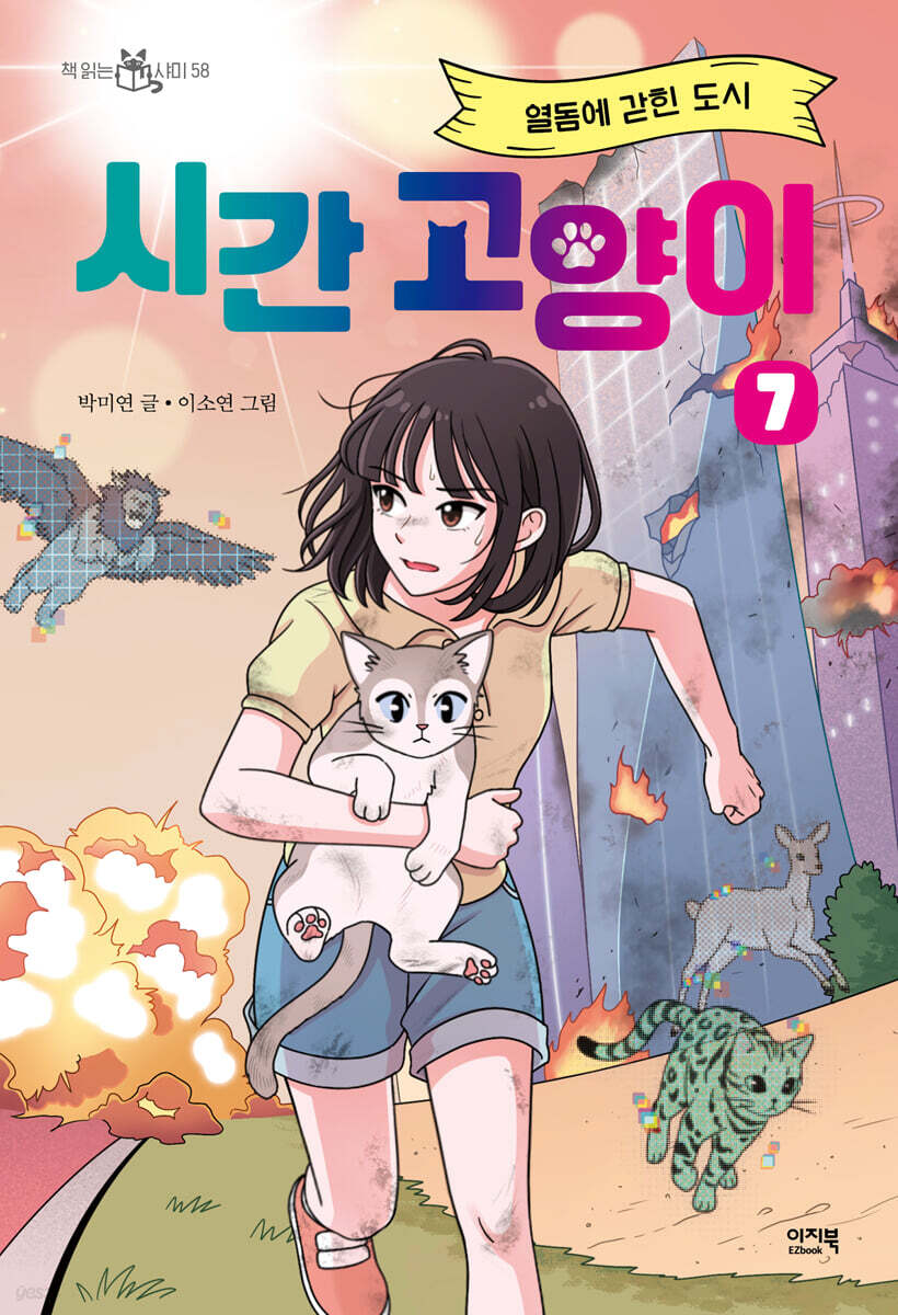 시간 고양이 7