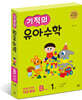 기적의 유아수학 B단계 세트