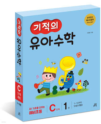 기적의 유아수학 C단계 세트