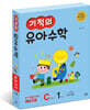 기적의 유아수학 C단계 세트