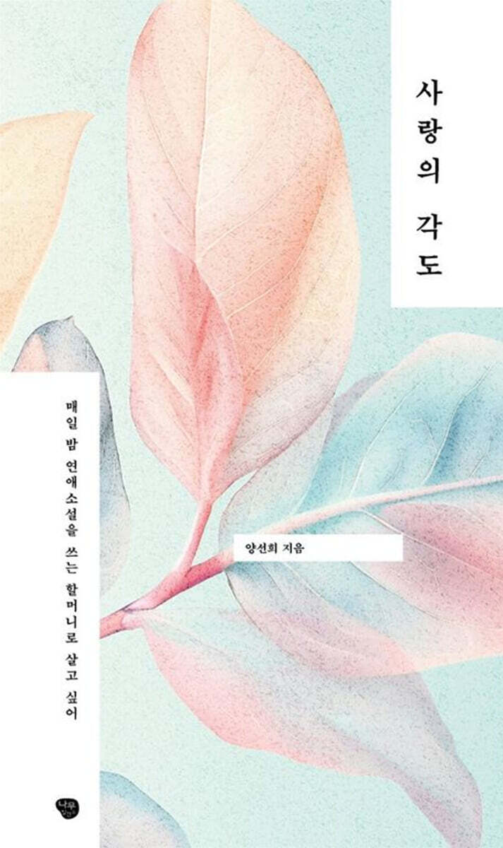 사랑의 각도