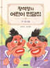 황석영의 어린이 민담집 30