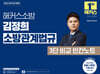2026 해커스소방 김정희 소방관계법규 3단 비교 빈칸노트