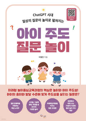 아이 주도 질문 놀이