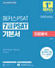 2026 해커스공무원 7급 PSAT 기본서 자료해석