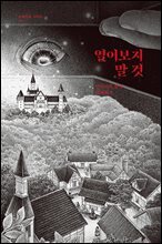 열어보지 말 것