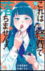 これは經費で落ちません!~經理部の森若さん 15