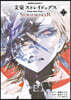 文豪ストレイドッグス STORM BRINGER  1