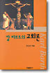 칼 바르트의 교회론