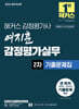2026 해커스 감정평가사(감평사) 여지훈 감정평가실무 2차 기출문제집