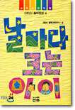 날마다 크는 아이