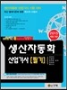 2015 생산자동화 산업기사 필기