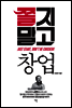 쫄지 말고 창업