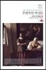주변부의 여성들