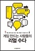 게임 만드는 사람들의 리얼 수다